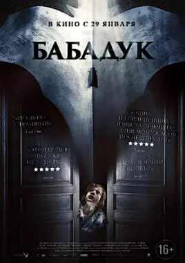 Бабадук (2014)