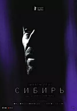 Сибирь (2019)