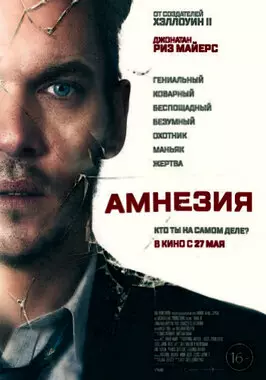 Амнезия (2019)