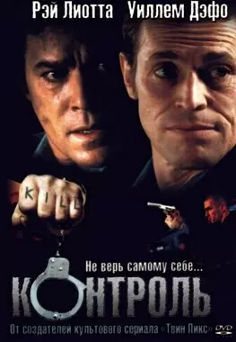 Контроль (2004)