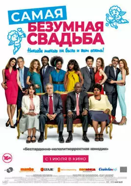 Самая безумная свадьба (2019)