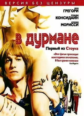 В дурмане (2005)