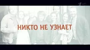 Никто не узнает (2022)