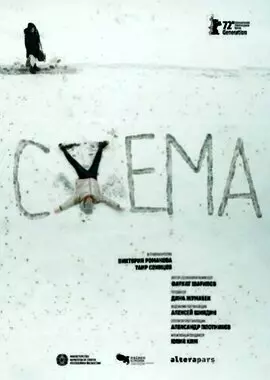 Схема (2022)