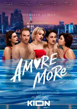 Amore More (2022)