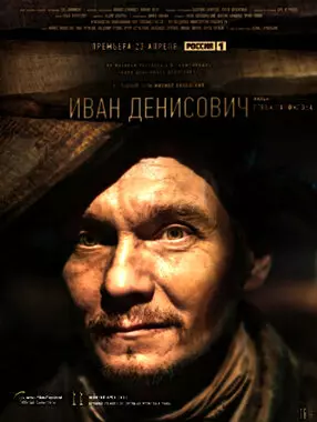 Иван Денисович (2021)