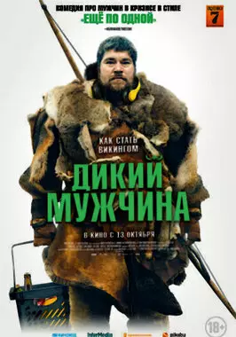 Дикий человек (2021)