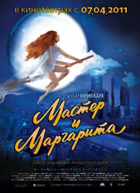 Мастер и Маргарита (1994)