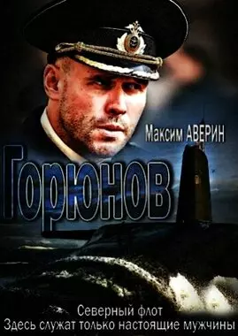 Горюнов (2020)