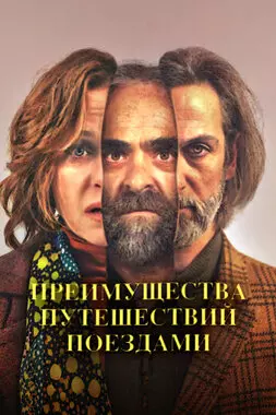 Преимущества путешествий поездами (2019)