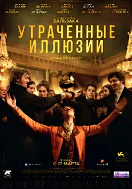 Утраченные иллюзии (2021)