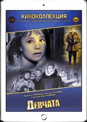 Девчата (1962)