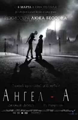 Ангел-А (2005)