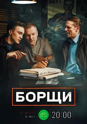 Борщи (2023)