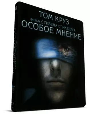 Особое мнение (2002)