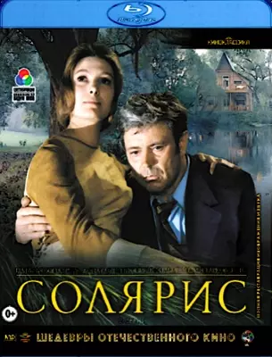 Солярис (1972)