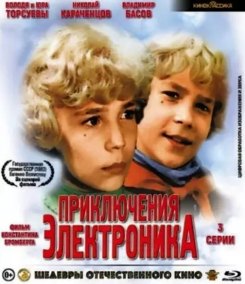 Приключения Электроника (1979)