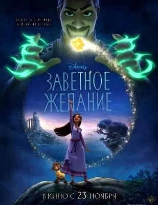 Заветное желание (2023)