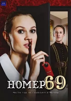 Номер 69 (2021)