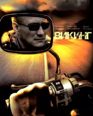 Викинг (2006-2014)