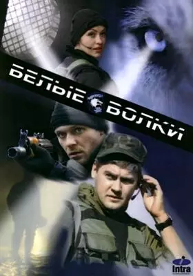 Белые волки (2012-2014)