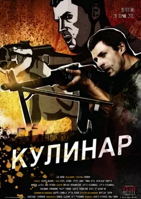 Кулинар (2012-2013)