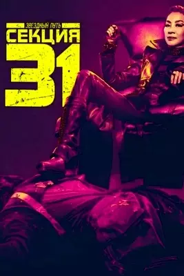 Звёздный путь: Секция 31 (2025)
