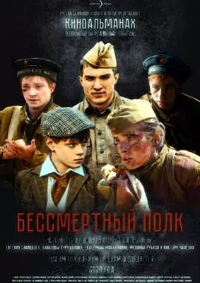 Бессмертный полк (2024)